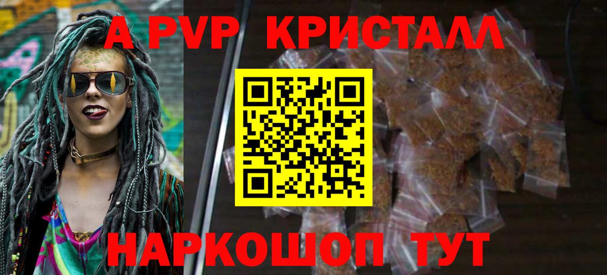 А ПВП VHQ  Вход с VPN  цена наркотик  APVP мука  Alpha-PVP СК КРИС  Кимовск 