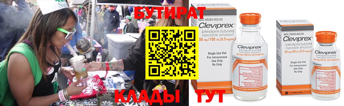 Бутират оксибутират Кимовск
