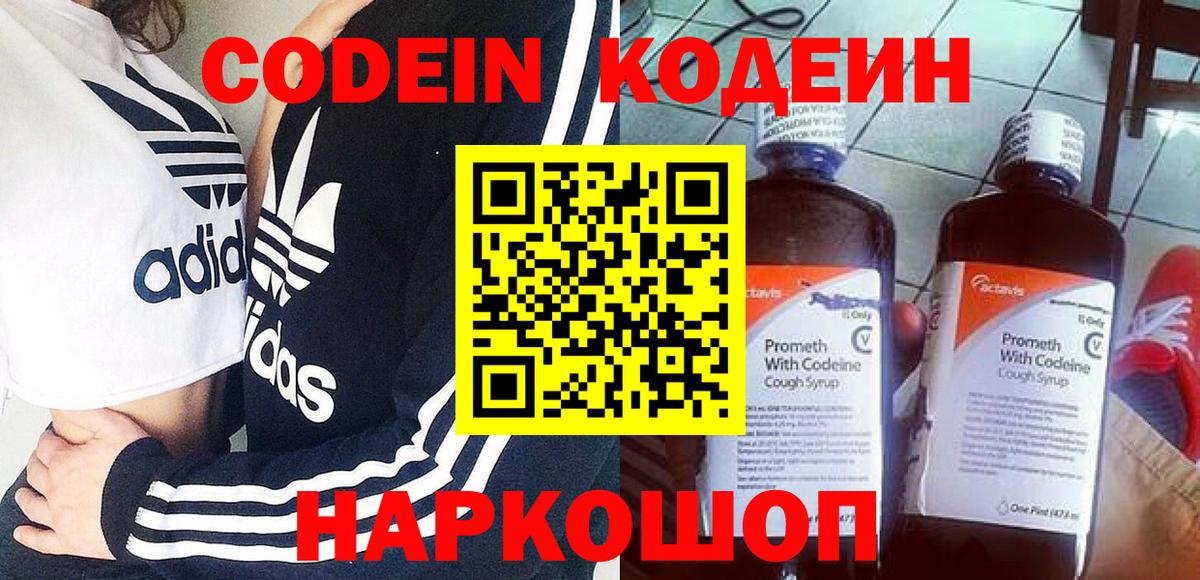 Codein напиток Lean (лин)  Вход с VPN  Кимовск  Codein напиток Lean (лин) 