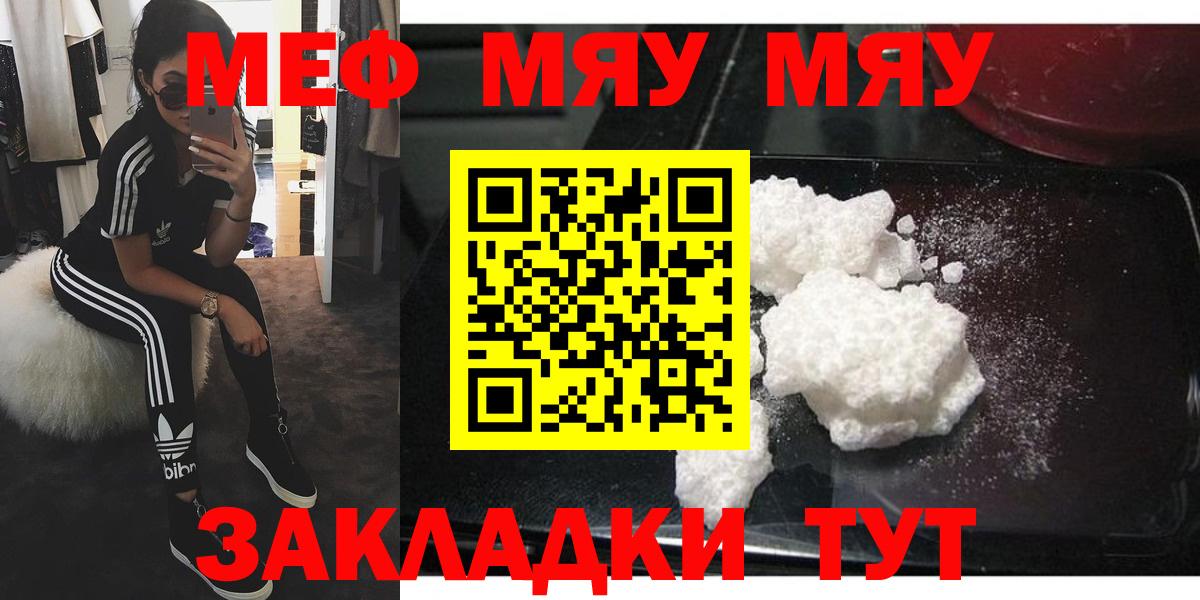 Кимовск  закладки  МЯУ-МЯУ  Вход с VPN  Мефедрон мука 