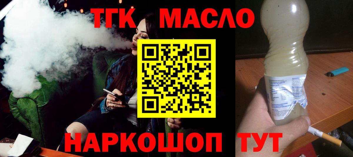 Дистиллят ТГК концентрат  даркнет сайт  Кимовск  Вход с VPN 